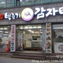 박준기감자탕 | 전대 상대 맛집, 용봉동 박준기 감자탕 후기!!!