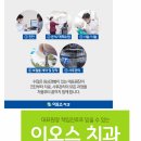 이오스치과의원 이미지