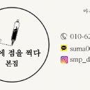 마음에점을찍다두피SMP 이미지