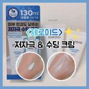 점자와 만나다-기초편 | 민감한 건성 추천 <제로이드> 수딩 크림 ● 성분 &amp; 후기