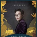 9월 문화가 있는 날 ’포르테 디 콰트로 김현수’ 이미지