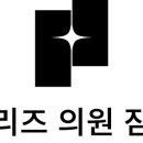 뉴리즈의원 이미지