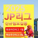 기장드림볼파크 JP리그 2025년 신규팀 모집 이미지