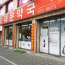 오대문약국 이미지