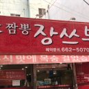 장쓰부 이미지