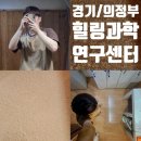 편백치유센터 화장실 1층 | [경기/의정부] '힐링과학연구센터 편백 효소 찜질 본점' 후기