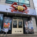 챔피언 | 독산동 맛집 명현만 챔피언 간장게장 무한리필 후기