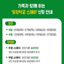 [프로그램 참여&amp;신청안내] 가족과 함께하는 링컨학교 스테이, 초대합니다