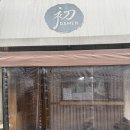 신우키친 | 건대 라멘 맛집 초라멘 건대점｜9,500원 가성비 사장님 친절함까지 갖춘 카라파이탄 내돈내산 솔직후기