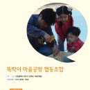 뚝딱이마을공방협동조합 이미지