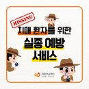 성북구치매안심센터 분소 | [성북구치매안심센터] 카드뉴스36 : 치매 환자를 위한 '실종 예방 서비스'