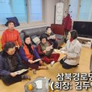 삼북경로당 이미지
