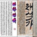 캘리그라피와 한글서예 이미지