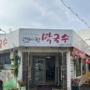 옛사랑막국수 이미지