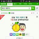 오늘도1등 Daum카페