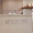법무법인평원