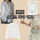 최화정 캔디 진주 목걸이 셔츠 앞치마 정보 (리엘, 노악, 데코뷰)
