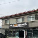 대박손세차 | 야당 세차장 치카치카 팩토리 손세차 디테일링 스팀세차 대만족 후기