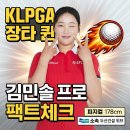 김민솔 | KLPGA 무서운 막내 김민솔 프로 프로필·MBTI·나이 싹 다 정리