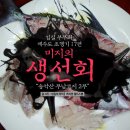 부남반점 | 제주도 낚시 17부, 미지의 생선회 탐험(황줄깜정이, 남양갈전갱이)
