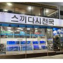 스끼다시천국 이미지