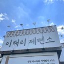 이태리제면소 이미지