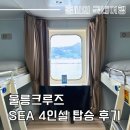 GS25포항상도중앙점 | 포항 울릉도 배편 울릉크루즈 4인실 sea 요금 가격 후기