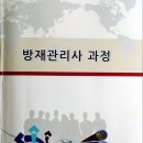 방재안전기술원