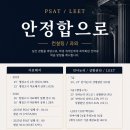 PSAT/LEET 과외/컨설팅 이미지