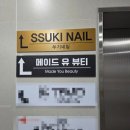 쑤기네일 이미지
