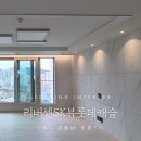 (주)세동 | 리버센SK뷰롯데캐슬 세동네 조명 시공 전 후 꼼꼼하게 비교하기