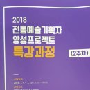 2018 전통예술 기획자양성프로젝트 이미지