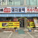 할매곱창돼지불백기사식당