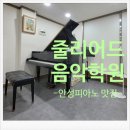 줄리아드피아노교습소 네이버블로그