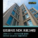 안드로이드Android 프로그래밍