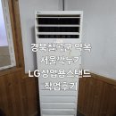 상업용 10 | 2025.12.16 경북칠곡군 약목 서울깍두기 LG상업용스탠드 종합세척후기