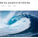 금요일 밤까지 폭풍 경보, 일요일에 또다른 악천후 예보 [타우랑가 비전유학원] 이미지