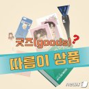 따름인