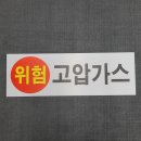 위험안내표지판-7 이미지