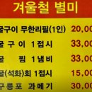 소래포구회 이모네조개구이 | 🦪소래포구회이모네조개구이 봉담 굴 무한리필 맛집 당뇨전단계도 맘껏 먹는 석화💛/봉담맛집/안녕동석화맛집