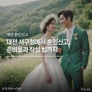 서구청 민원실 | 대전 서구청 혼인신고하는 곳, 혼인신고서 준비물과 작성팁까지