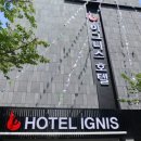 이그니스 호텔 이미지