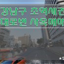 [서울빌딩매매] 강남구 대로변 빌딩매매 / 회사 사옥매매 / 초역세권 대로변 사옥매매 이미지