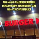 버거킹지산점 이미지