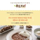 푸드트리 - 9663 | 푸드트리