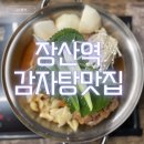 장산소고기국밥 | 부산 현지인 추천 장산역 밥집 이유있는감자탕 해운대 감자탕 맛집