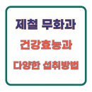 무화과 효능과 주요 섭취방법및 활용 레시피 이미지