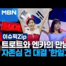 트로트와 엔카의 만남…자존심 건 대결 '한일가왕전' | 이슈픽 zip 이미지