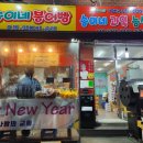 송이네 붕어빵 이미지