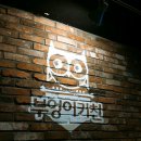 부엉이키친 이미지